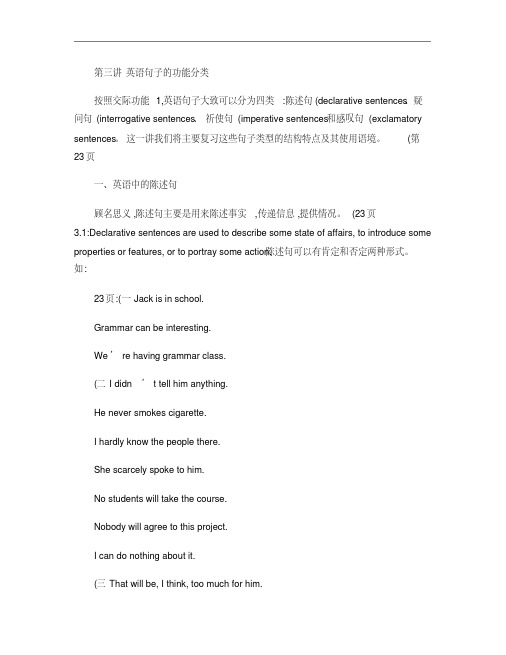 第三讲英语句子的功能分类(1).