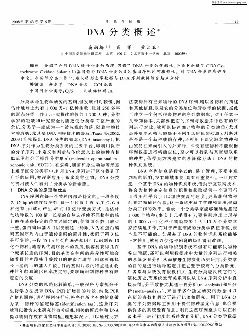 DNA分类概述