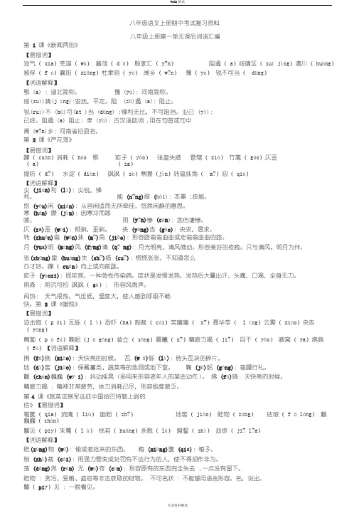 八年级语文上册期中考试复习资料