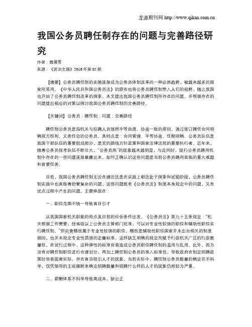 我国公务员聘任制存在的问题与完善路径研究