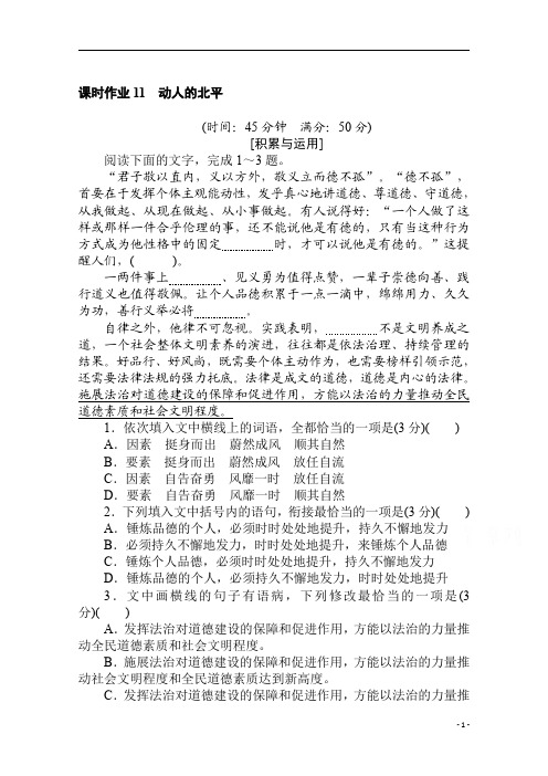 高中语文选修《中国现代诗歌散文欣赏》：散文部分 第一单元 动人的北平 