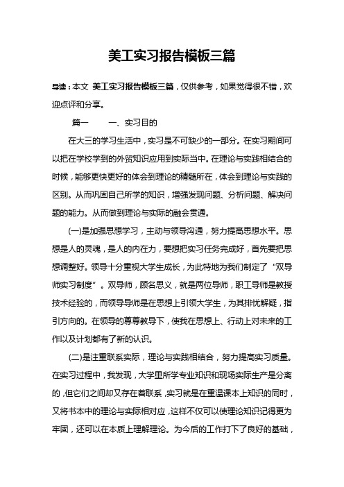美工实习报告模板三篇
