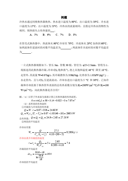 对流传热例题