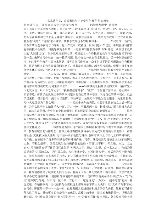 名家谈作文：公民表达与中小学写作教育-作文教学