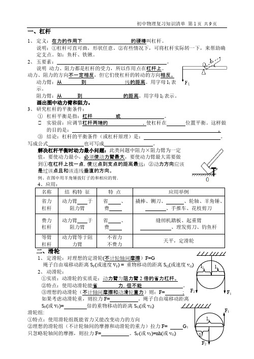 (完整)九年级物理基础知识点,推荐文档