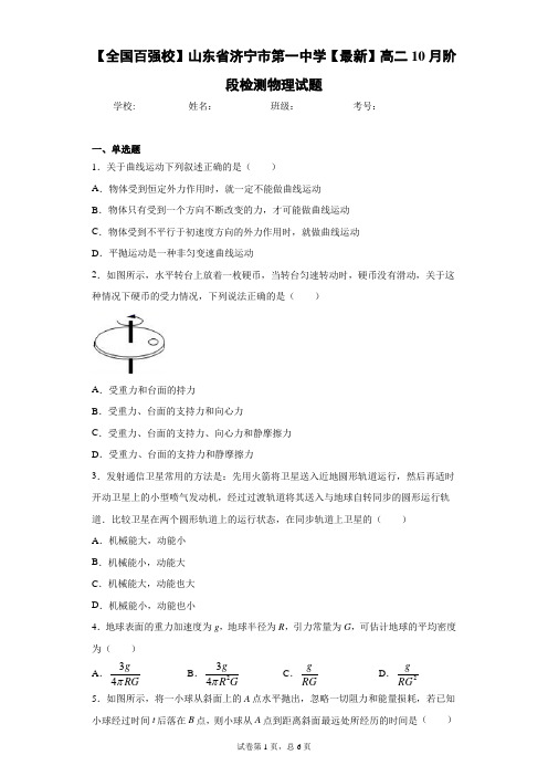 2020-2021学年高二10月阶段检测物理试题含答案解析