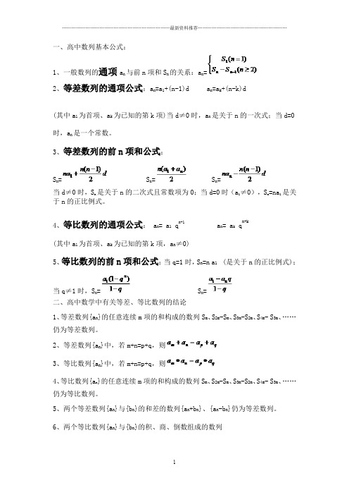 高中数学数列公式大全精编版