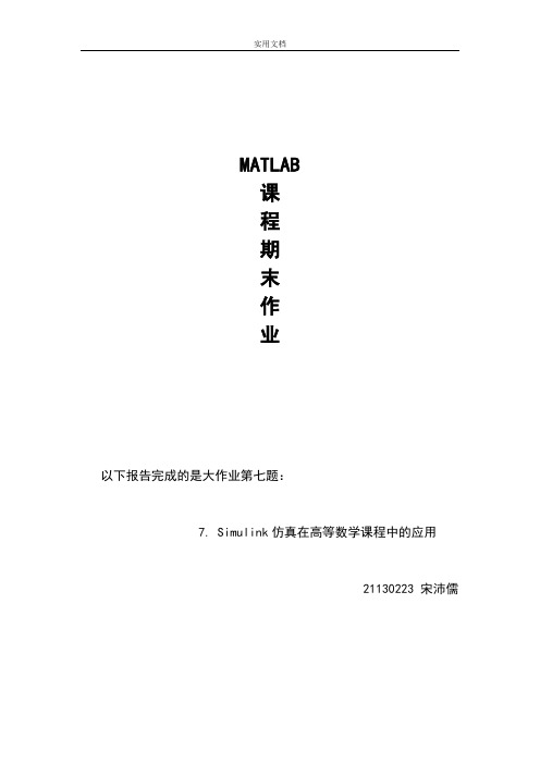 基于某matlab地Lorenz系统地仿真研究