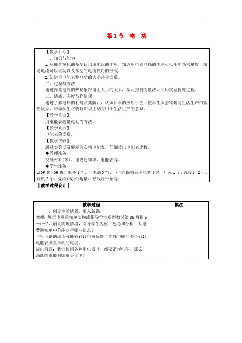九年级物理上册 6.1电功教案 (新版)教科版