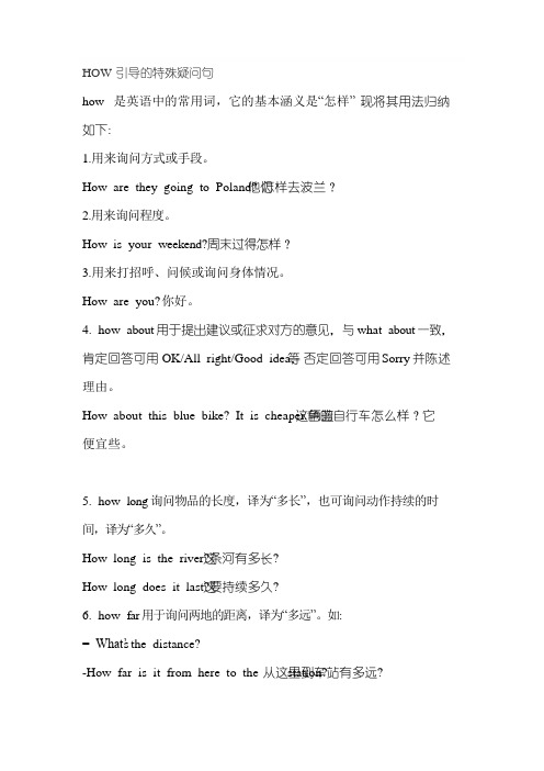 How引导的特殊疑问句