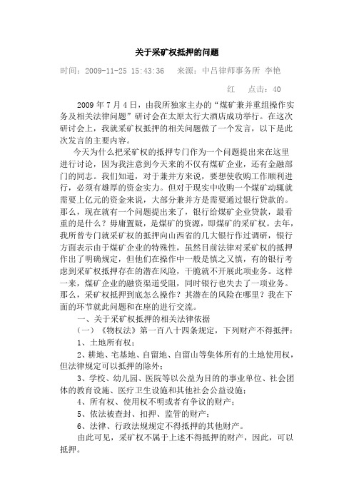 关于采矿权抵押的问题