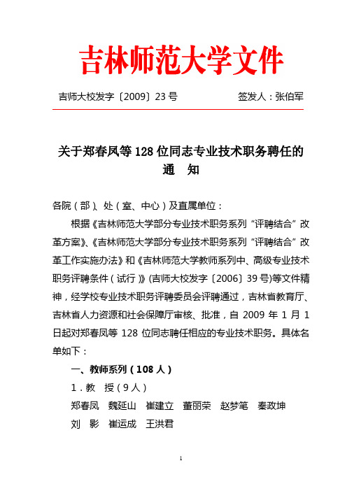吉师大校发字200923号