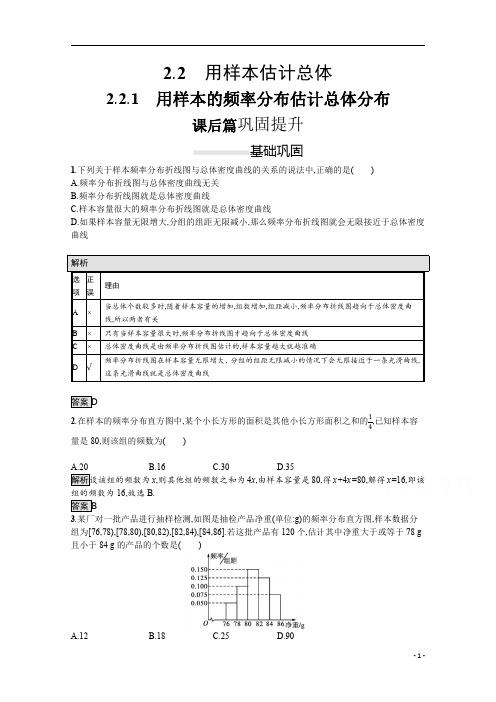 【精准解析】2021人教A版数学必修3：2.2.1 用样本的频率分布估计总体分布