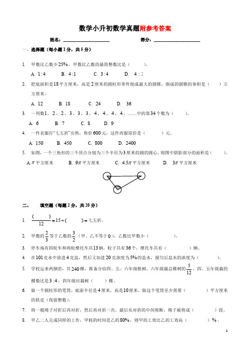 小升初大联盟数学试题(附答案)