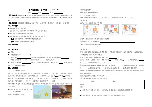3.3汽化和液化导学案