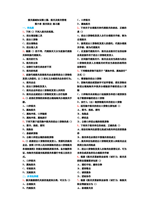 报关基础知识 第三篇 第六章 练习题