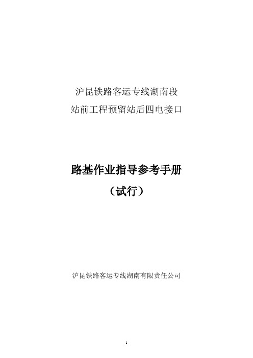 路基接口作业指导参考手册