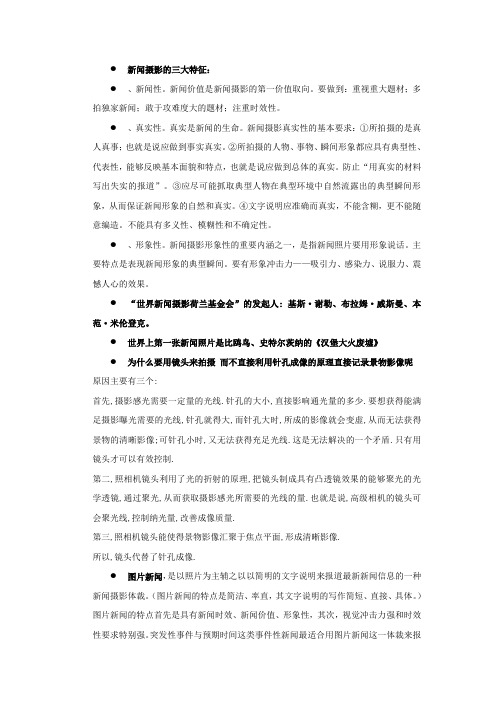 新闻摄影期末考试题