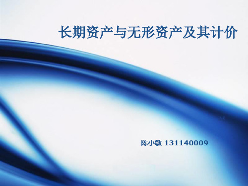 现代西方会计理论(第十一章)