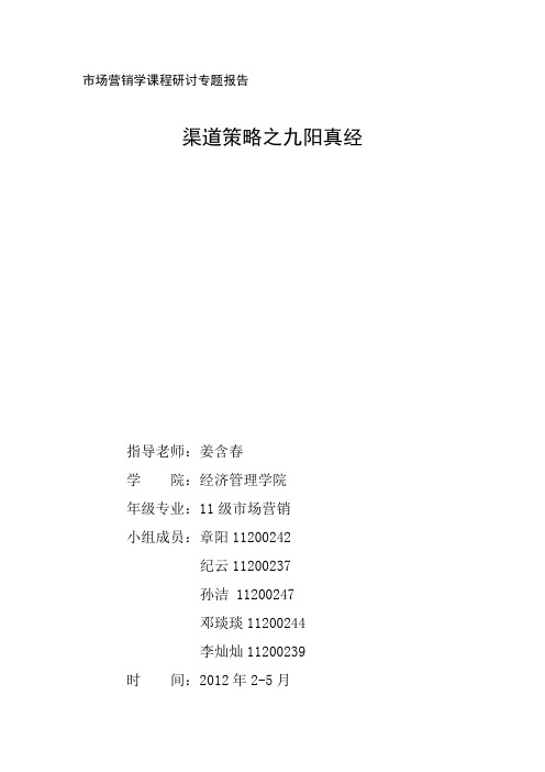 渠道策略之九阳真经