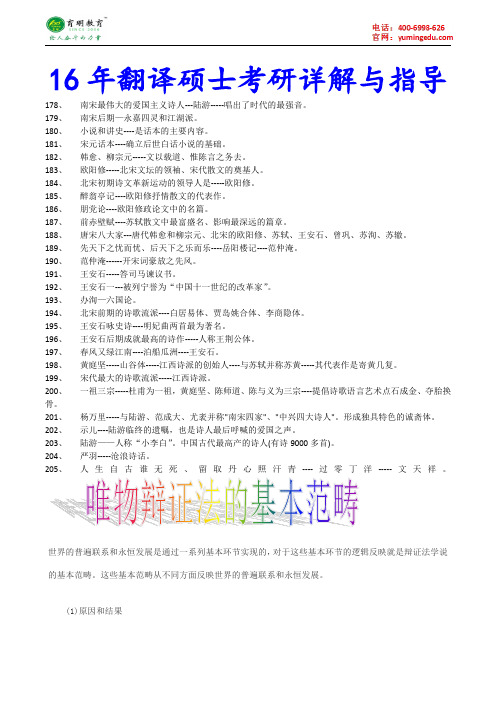 2016年北京科技大学翻译硕士MIT考研真题,参考书