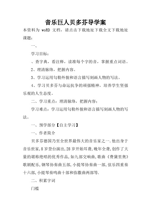 音乐巨人贝多芬导学案