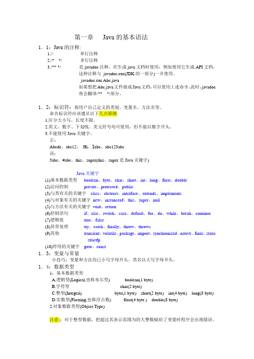 Java笔记关键点总结