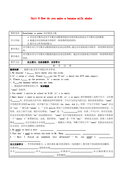 山东省广饶县丁庄镇中心初级中学八年级英语上册 Unit 8 How do you make a ba