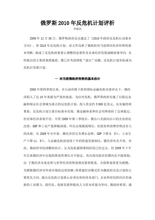 俄罗斯2010年反危机计划评析