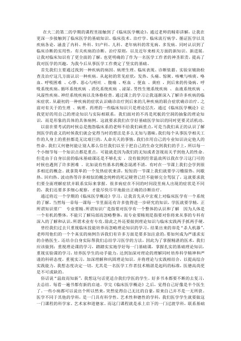 临床医学概论论文