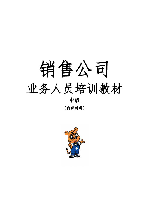 UPVC塑料异型材培训教材-中级第一部分[1]
