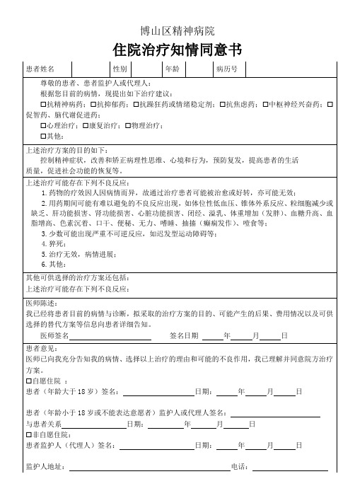 住院治疗知情同意书