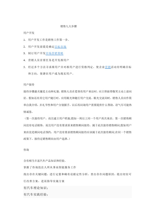 销售九大流程
