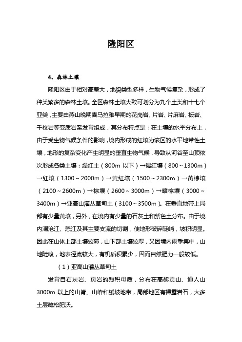 隆阳区植被类型(植物、树种)分布