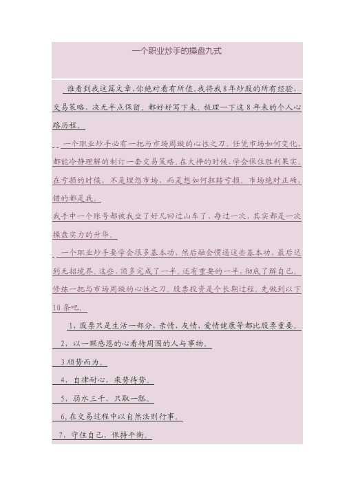 一个职业炒手的操盘九式