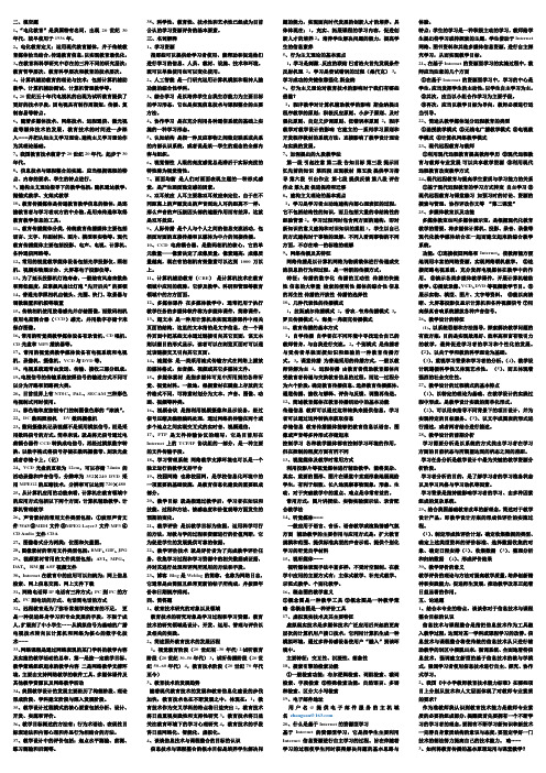 现代教育技术考试题库doc