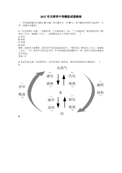 2017年天津市中考模拟试卷物理