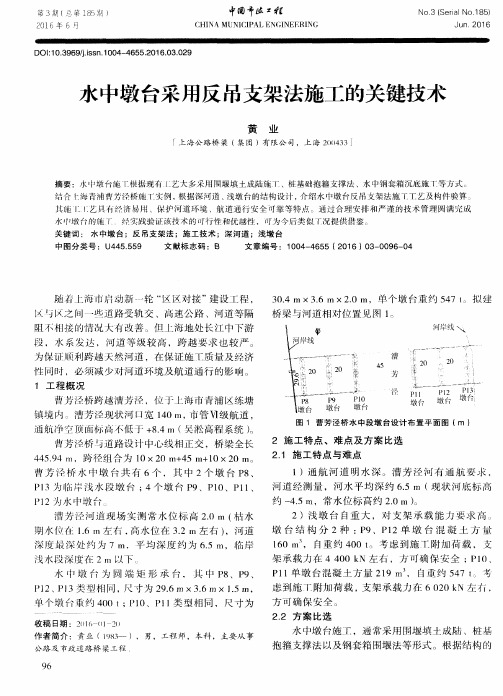 水中墩台采用反吊支架法施工的关键技术