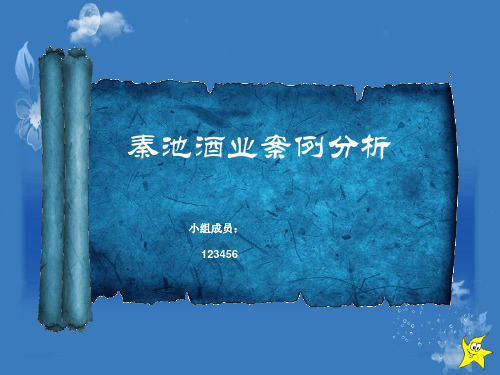 公共管理作业 秦池失败原因