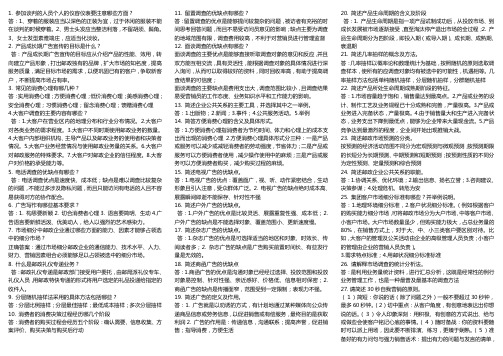 邮政业务营销员职业技能鉴定高级简答题修改版1-