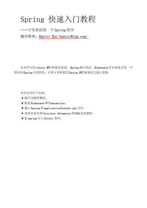 Spring基础教程
