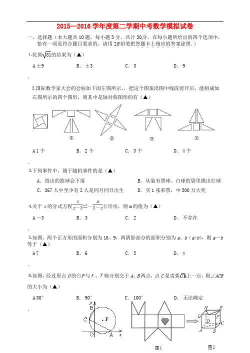 江苏省无锡市江阴市华士片中考模拟试题(5科5份)_1