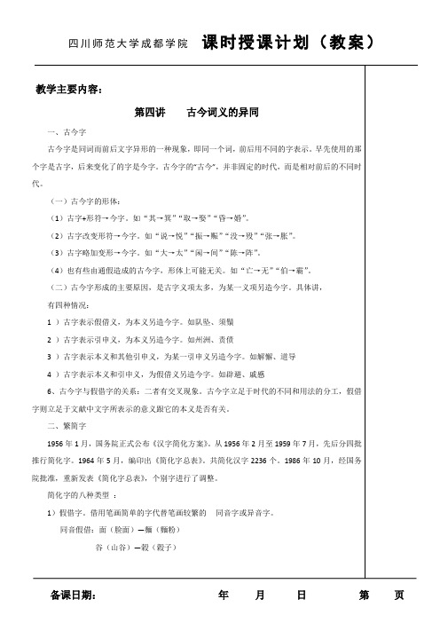 古代汉语(第四讲)教学内容页