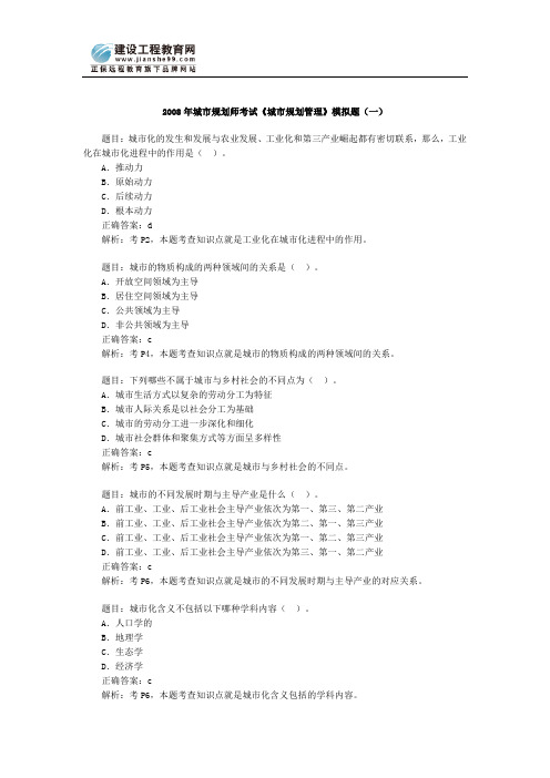 08年城市规划师城市规划管理模拟题一