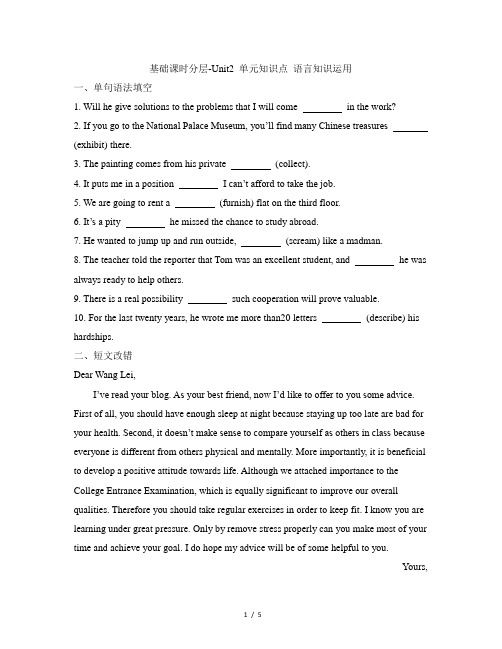 高二英语必修五_基础课时分层-Unit2_单元知识点_语言知识运用