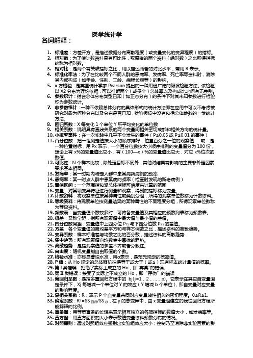 医学统计考试资料2