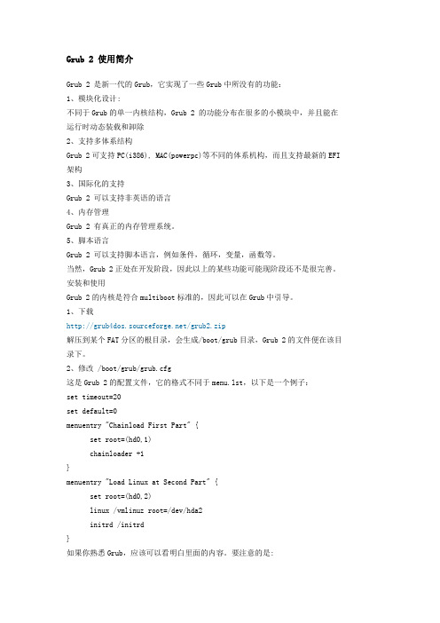 grub2最新全面学习资料