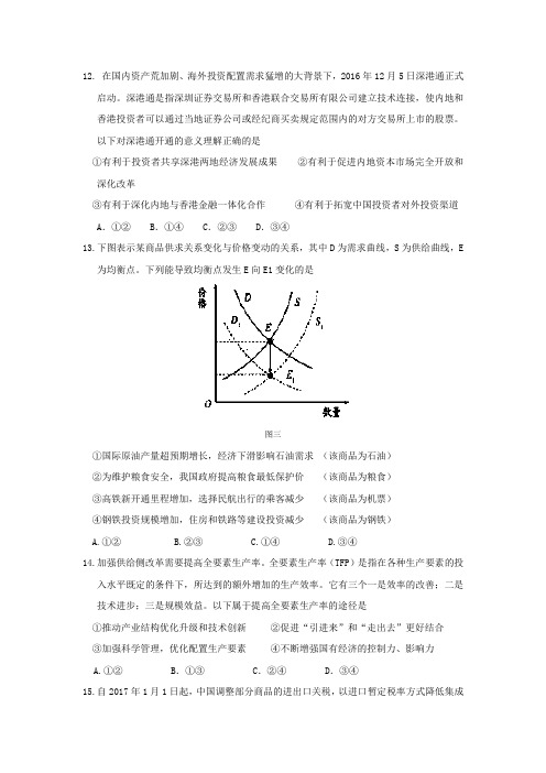 2017届黑龙江省哈尔滨市第六中学高三下学期第一次模拟考试文科综合政治试题 Word版含答案
