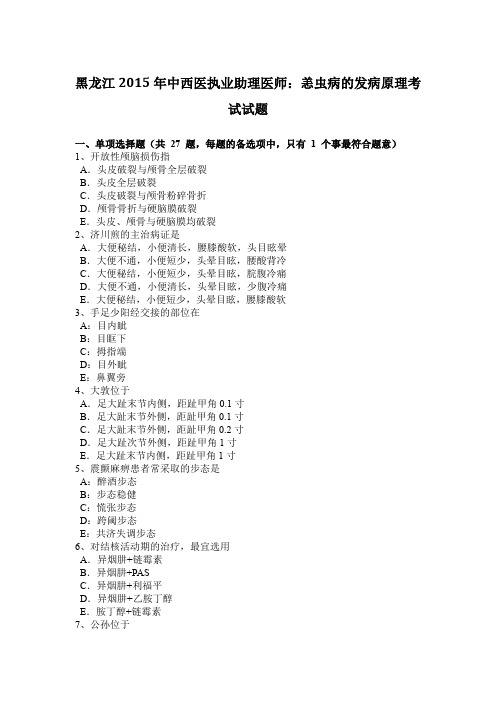 黑龙江2015年中西医执业助理医师：恙虫病的发病原理考试试题