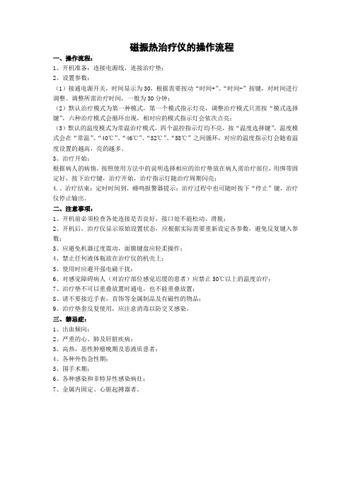 磁振热治疗仪操作流程